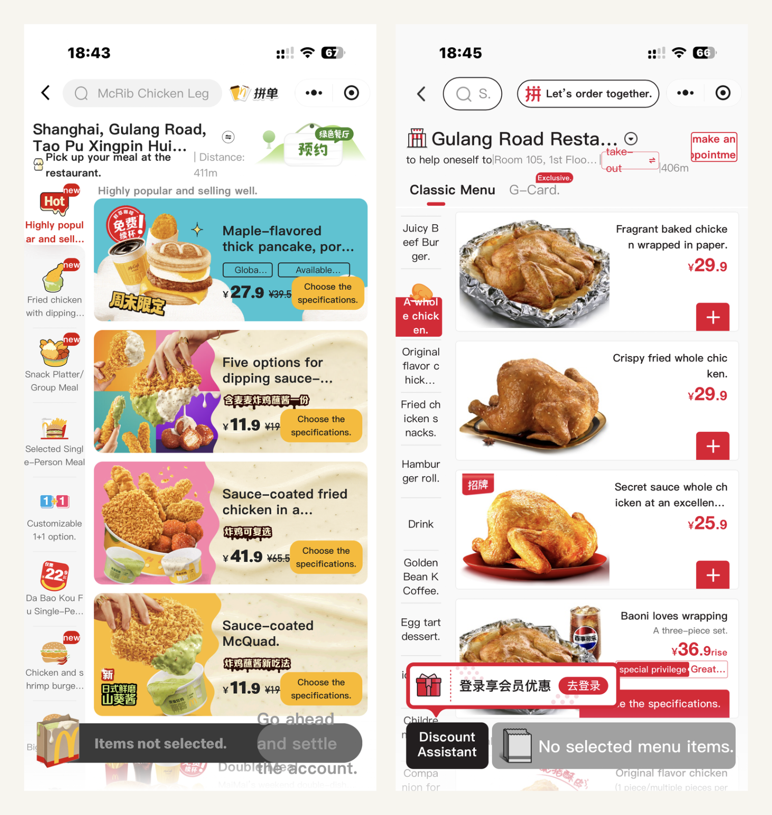McDonald’s and KFC mini-program ordering screens in China