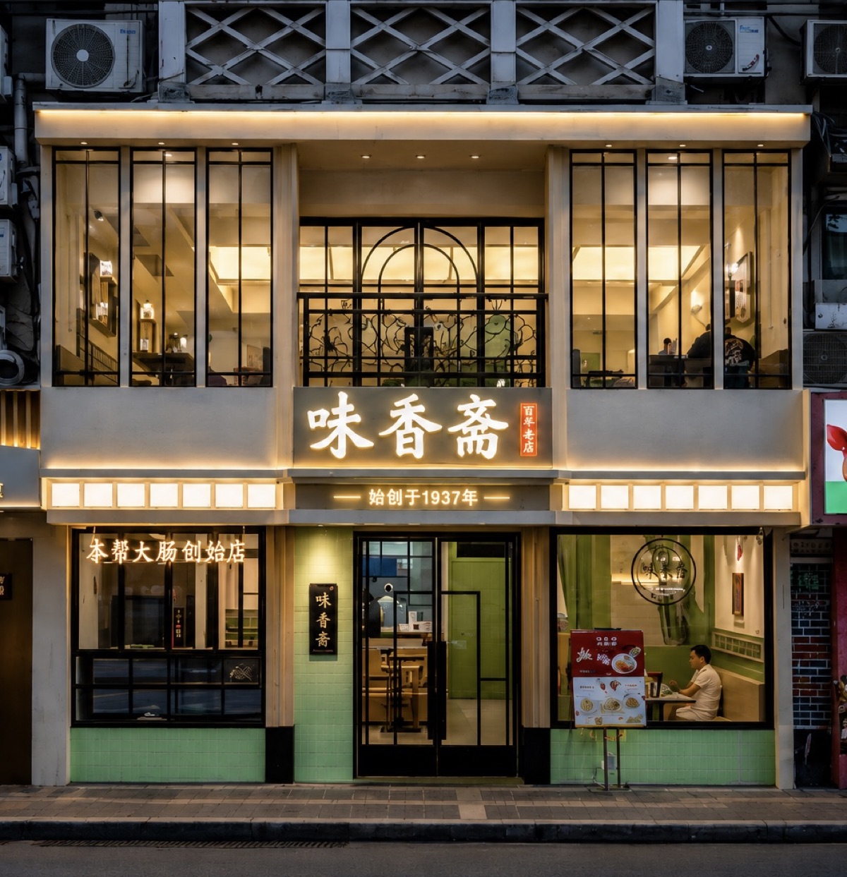 A Weixiangzhai storefront with illuminated Chinese signage