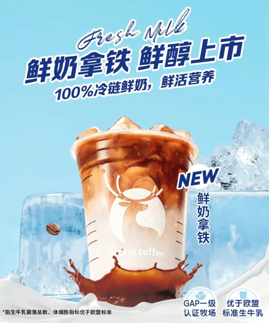 Luckin Coffee promotional image for an iced fresh-milk latte